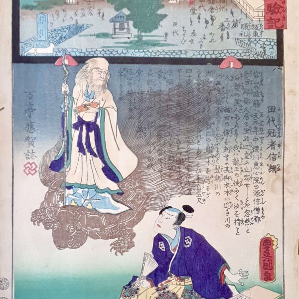 KUNISADA Utagawa, dit TOYOKUNI III