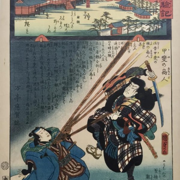 KUNISADA Utagawa, dit KUNISADA II et HIROSHIGE II Utagawa (Shigenobu)