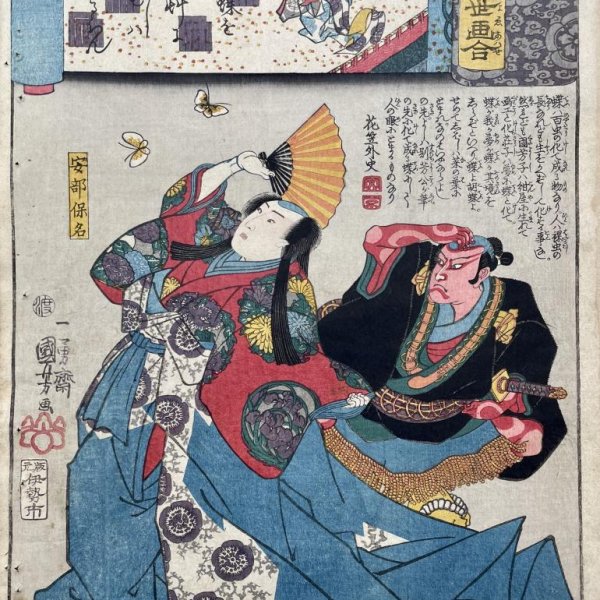 KUNIYOSHI Utagawa
