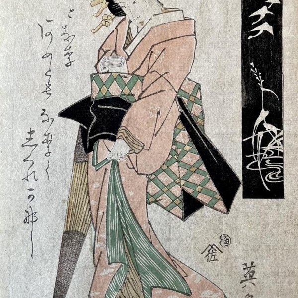 EISEN Keisai