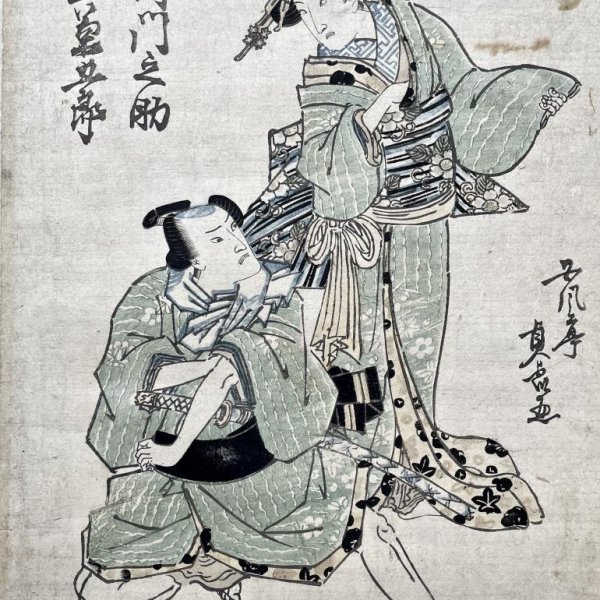 SADATORA Utagawa