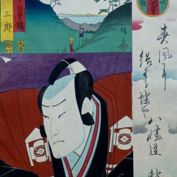 KUNISADA Utagawa, dit TOYOKUNI III et HIROSHIGE II