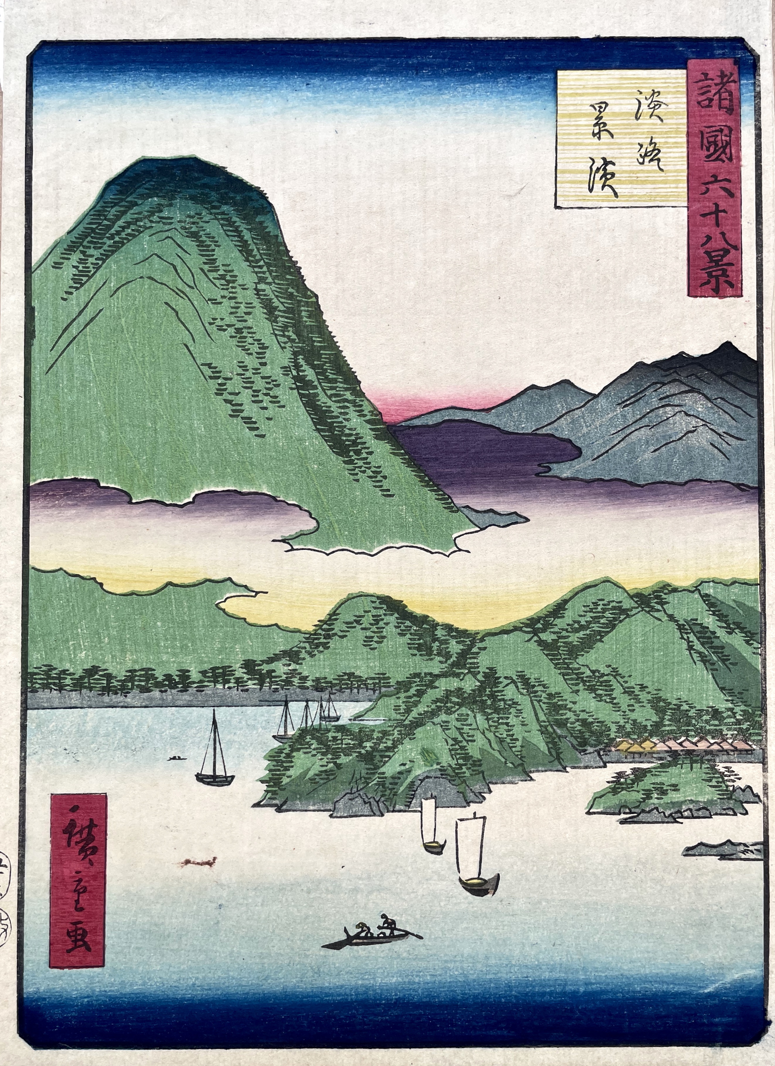 HIROSHIGE II, Utagawa Shigenobu