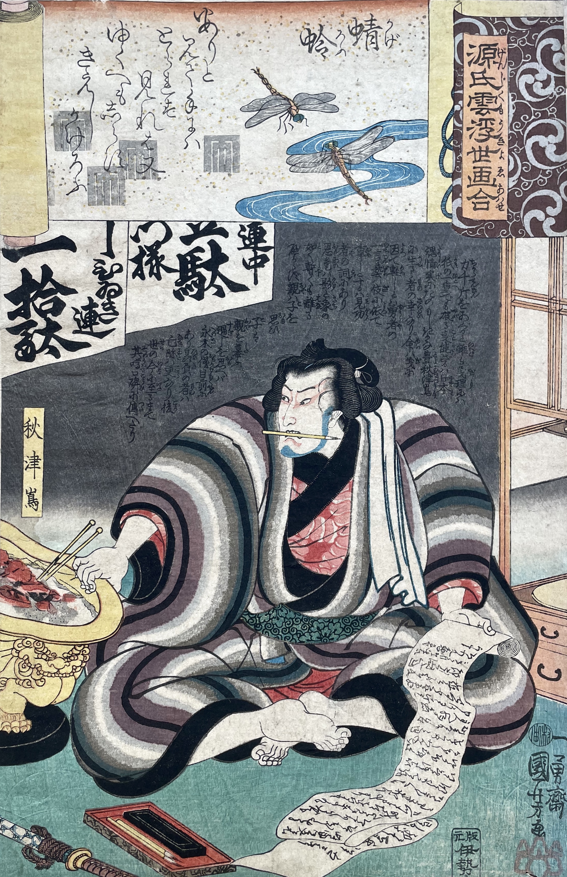 KUNIYOSHI Utagawa