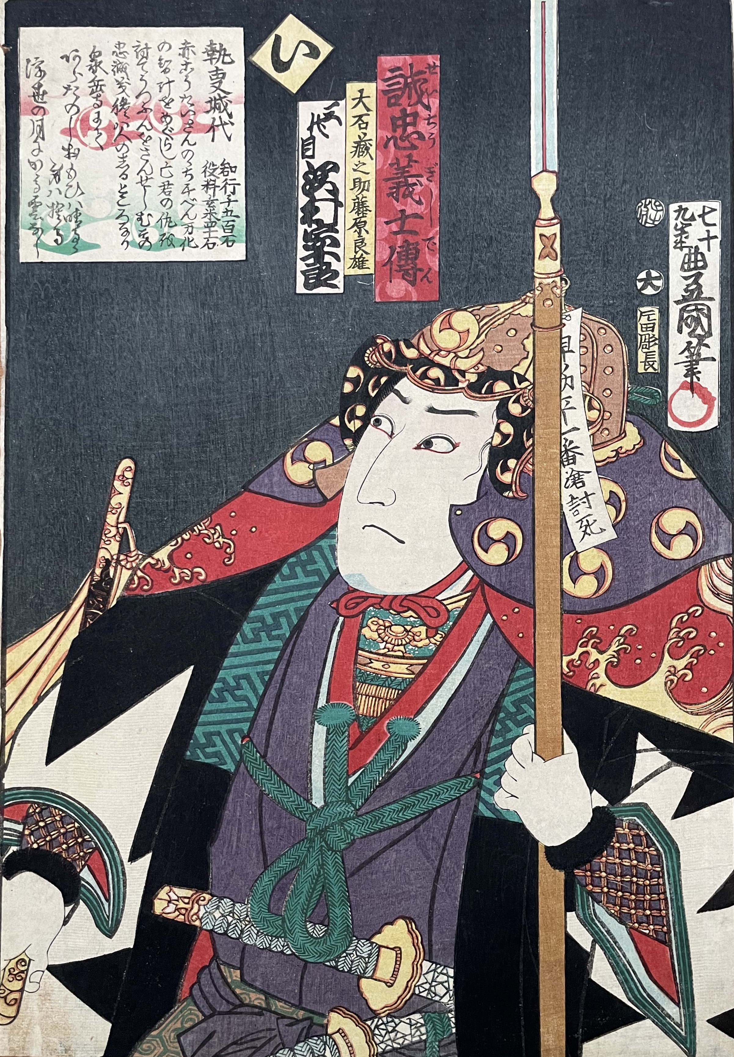 KUNISADA Utagawa, called TOYOKUNI III