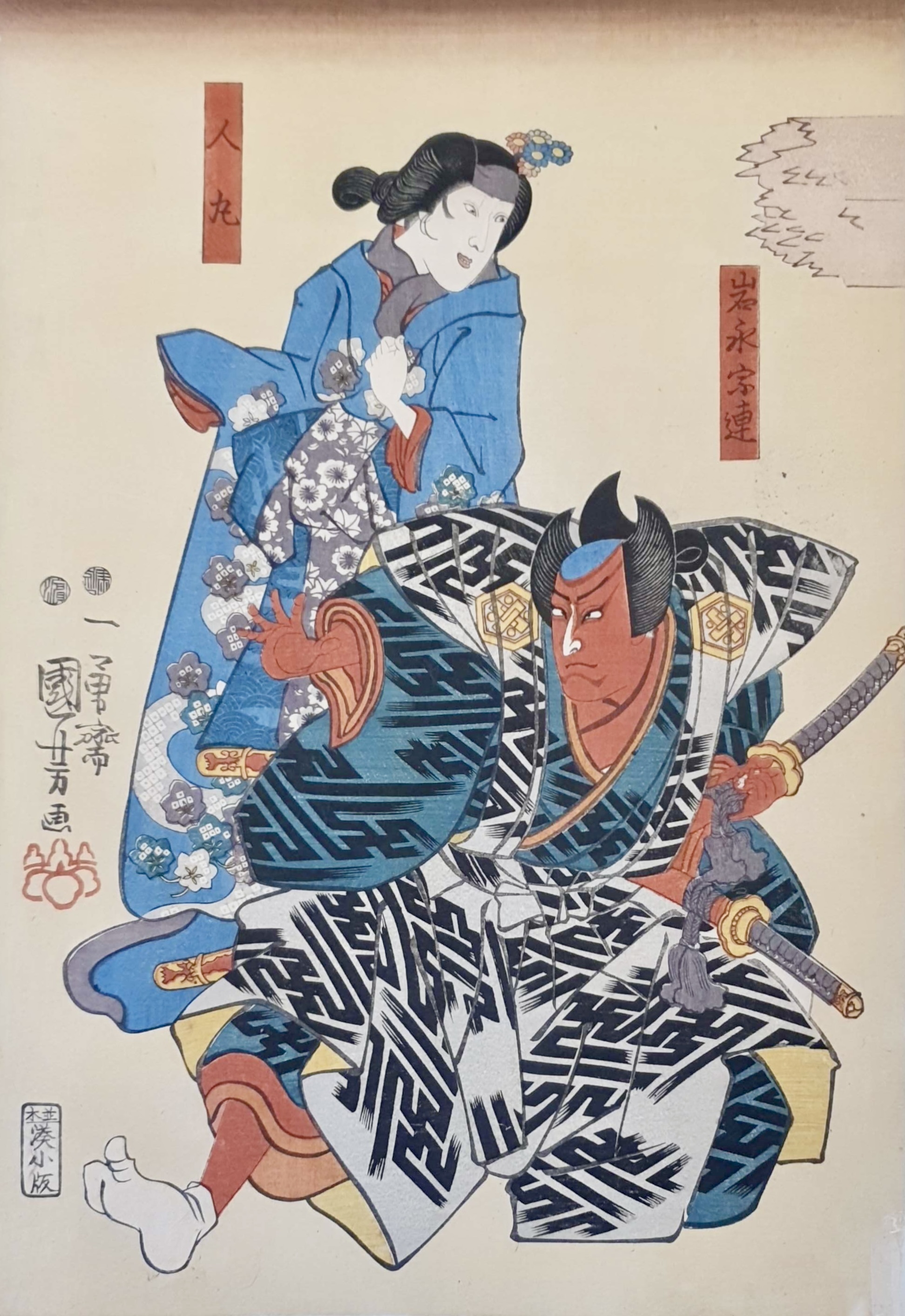 KUNIYOSHI Utagawa