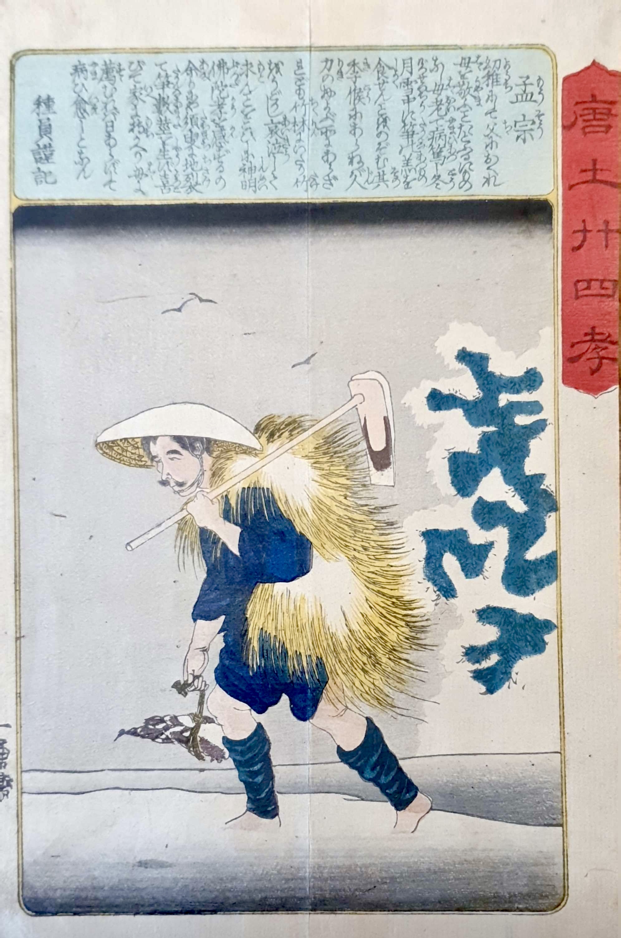 KUNIYOSHI Utagawa