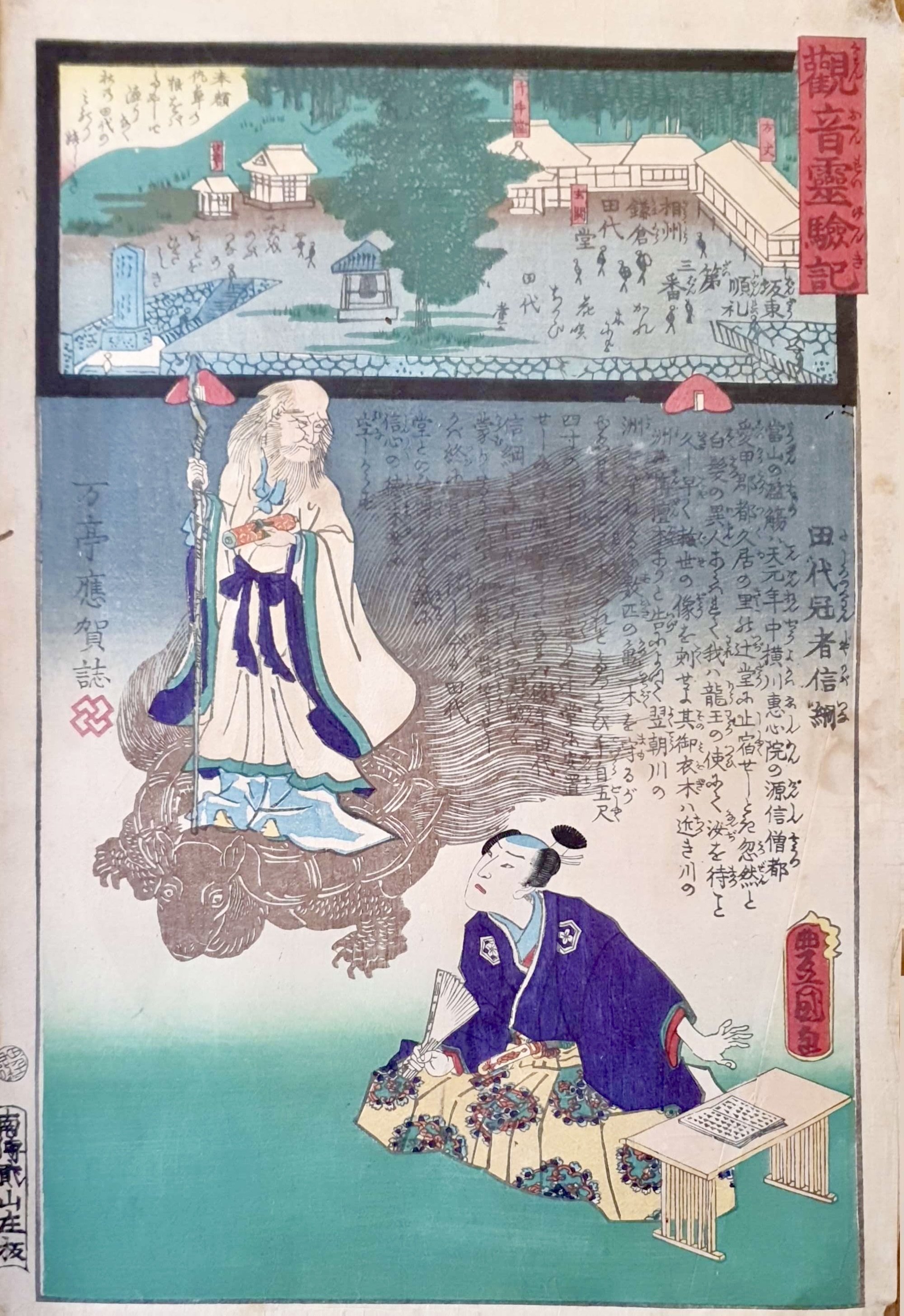 KUNISADA Utagawa, dit TOYOKUNI III