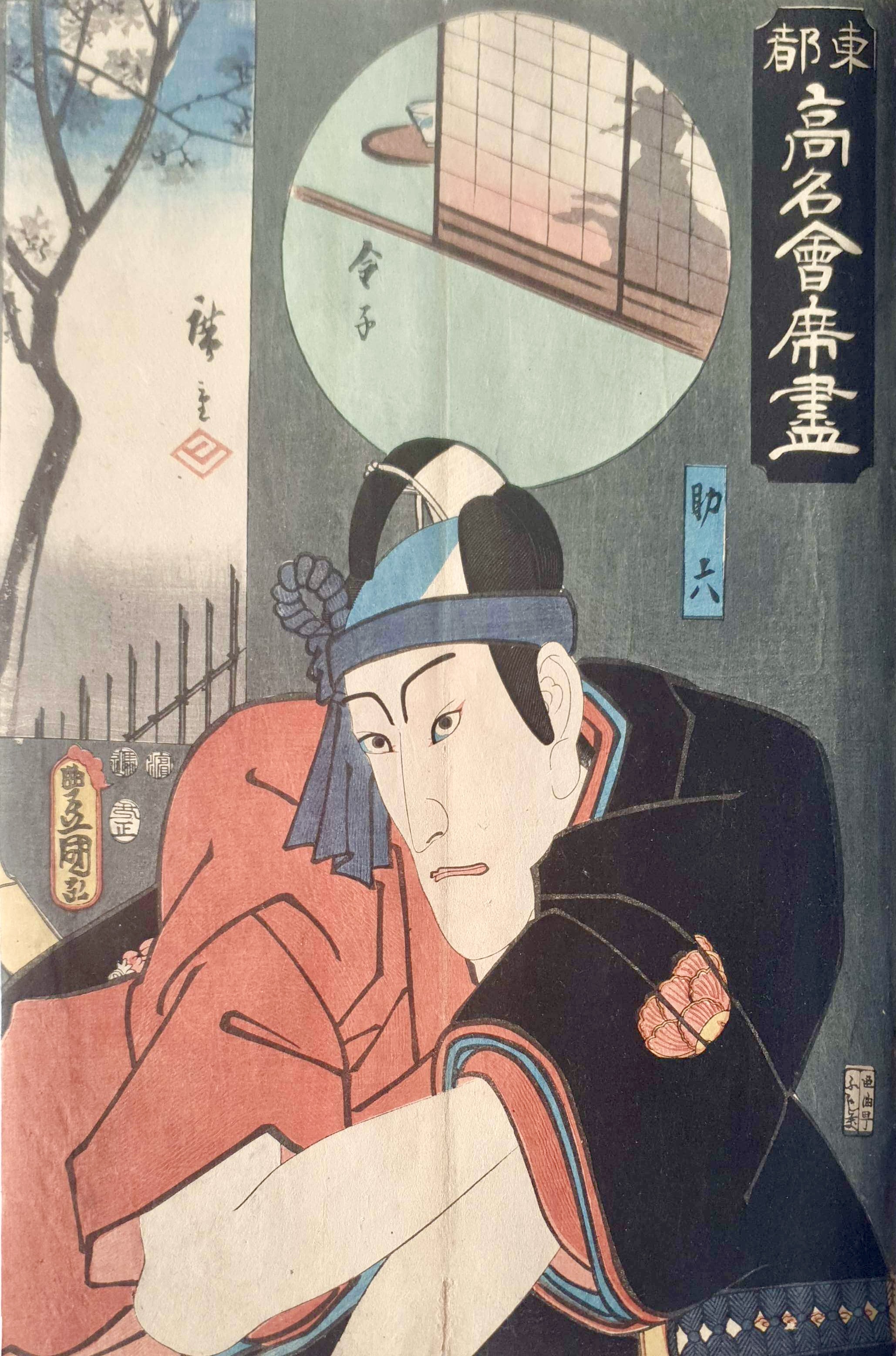 KUNISADA Utagawa, dit TOYOKUNI III et HIROSHIGE Ando