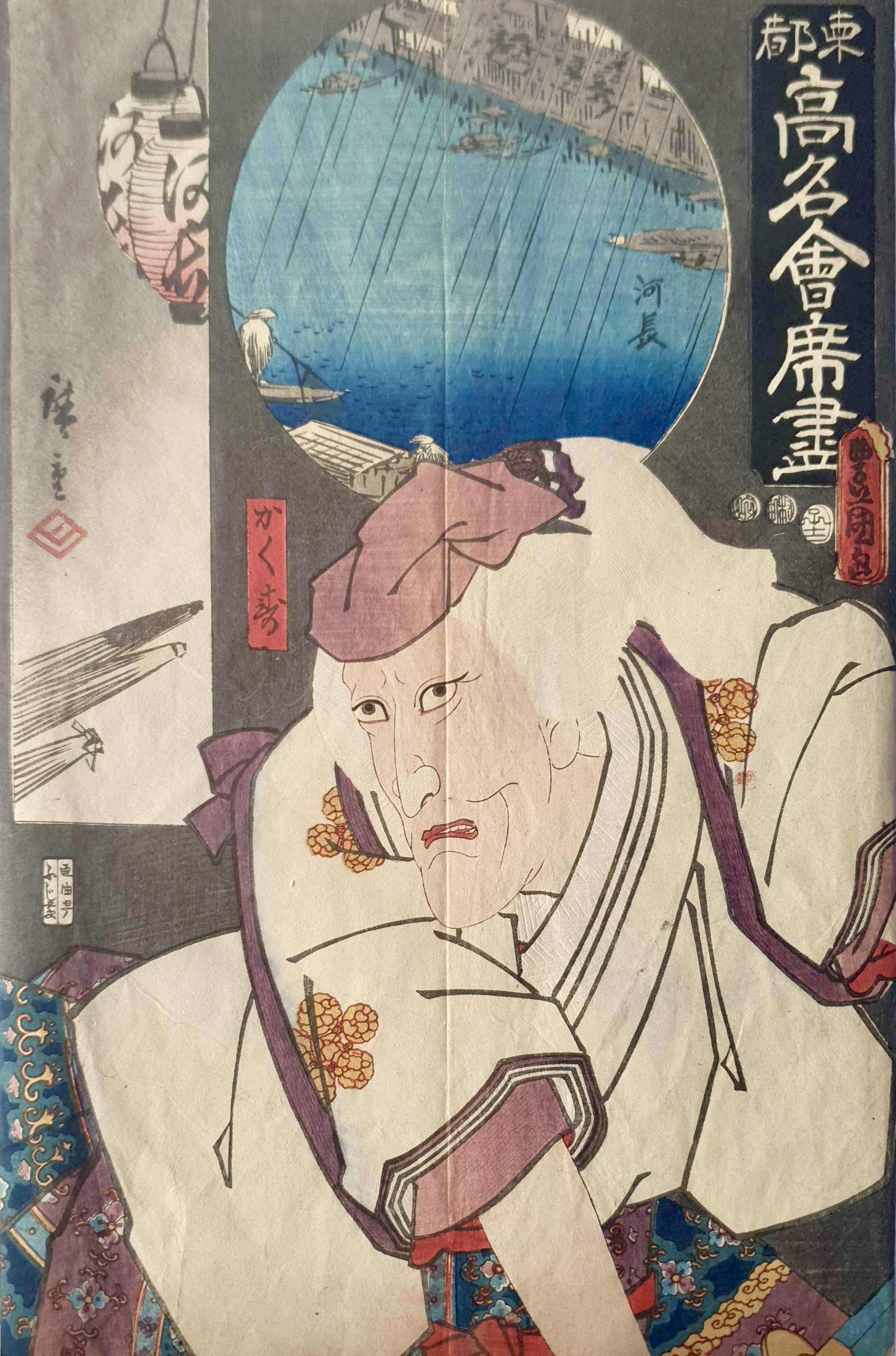 KUNISADA Utagawa, dit TOYOKUNI III et HIROSHIGE Ando