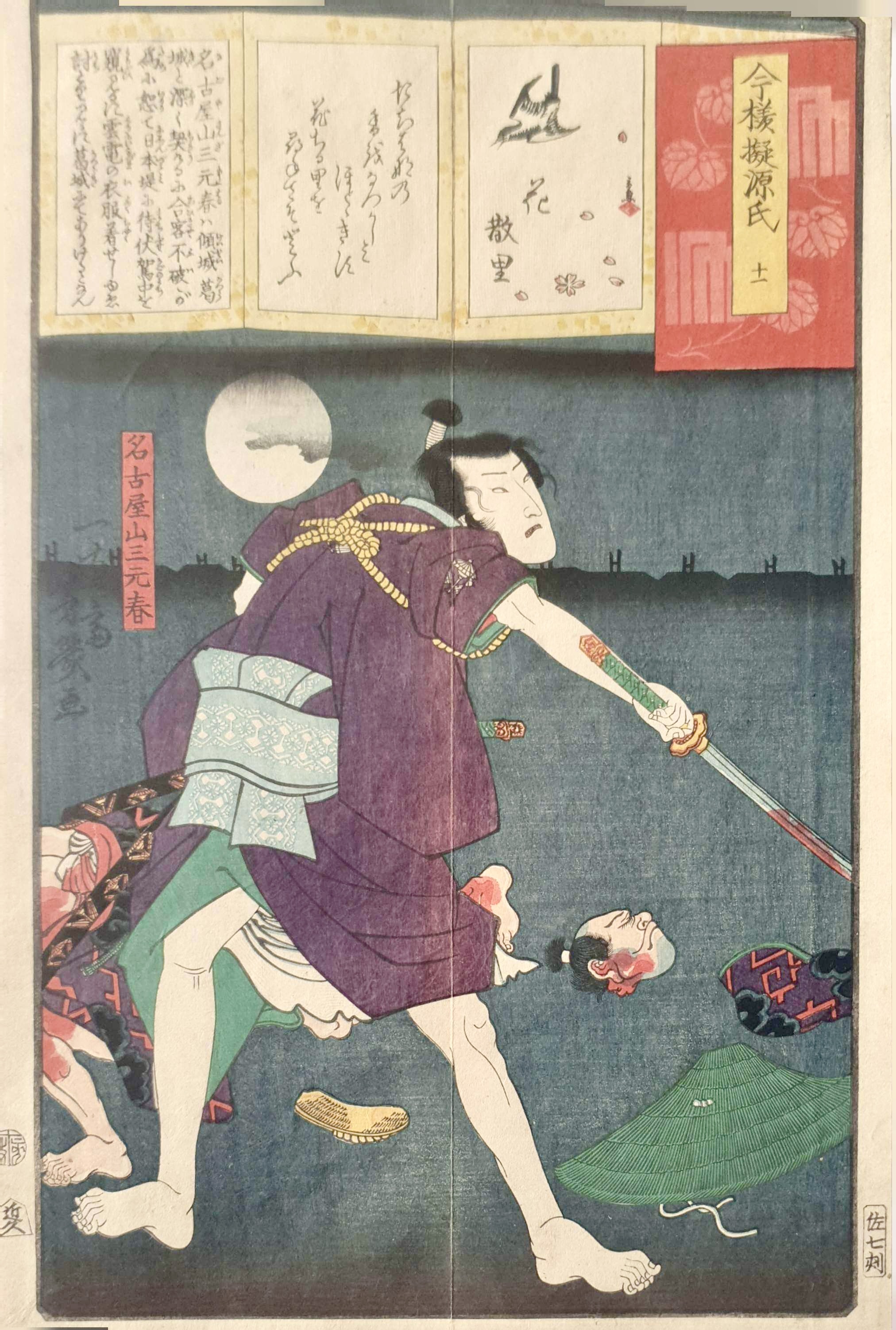 YOSHIIKU Utagawa