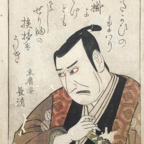 UTAGAWA Toyokuni, called TOYOKUNI I
