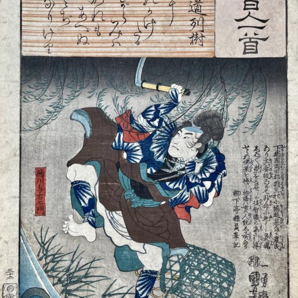 KUNIYOSHI Utagawa