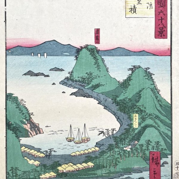 HIROSHIGE II, Utagawa Shigenobu