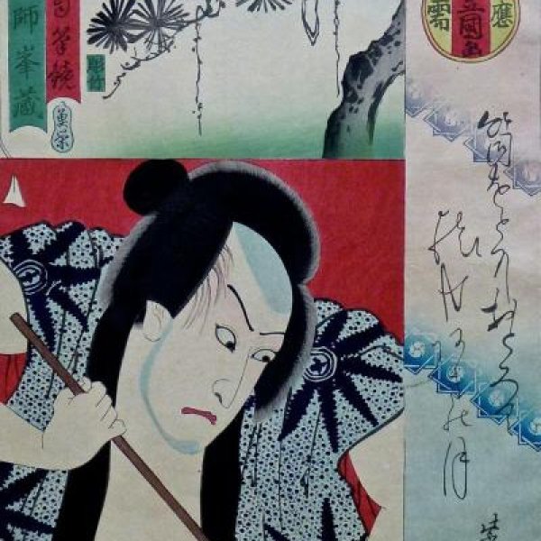 KUNISADA Utagawa, dit TOYOKUNI III